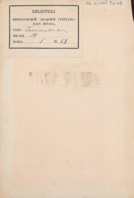 Мюллер П. Шпионство при Наполеоне I. Карл Шульмейстер. (Charles Schulmeister) / Пер. с фр. Ген. штаба полк. В. Клембовский. СПб.: Издал В. Березовский, 1897.